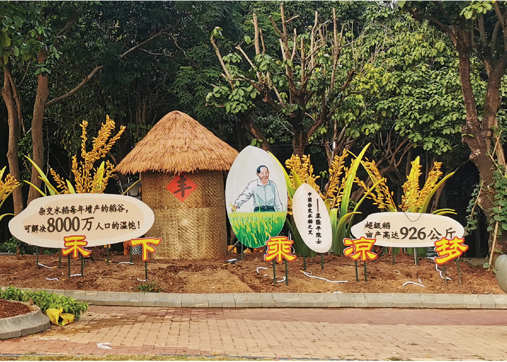 青秀山田园美陈